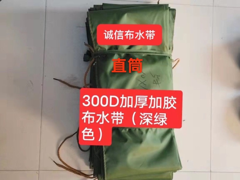 布水带