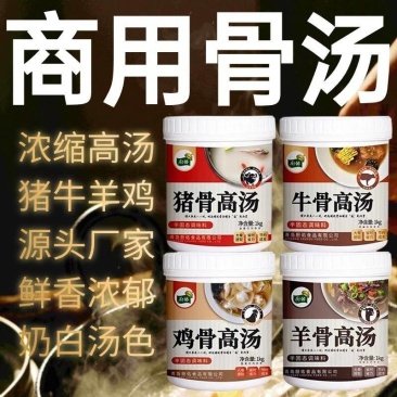 包邮）厨佑猪骨高汤鸡骨牛骨羊骨浓缩商用骨汤膏大骨白汤浓汤