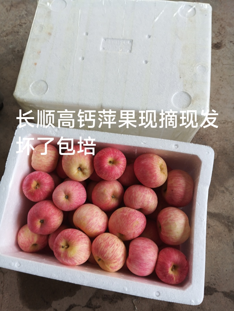 长顺高钙平果现摘现发