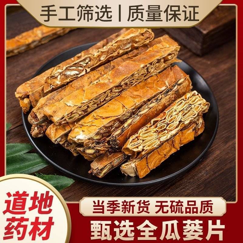 全瓜蒌片中药材栝楼瓜蒌丝一公斤25元50公斤起批