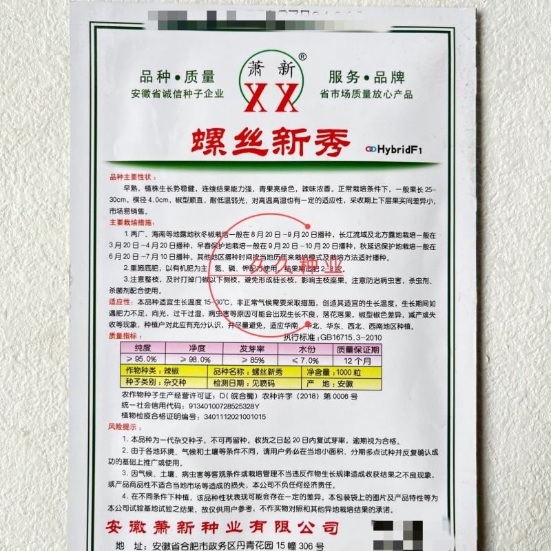 螺丝新秀螺丝椒种子早熟高产辣味浓香耐低温耐热芽率高辣椒种