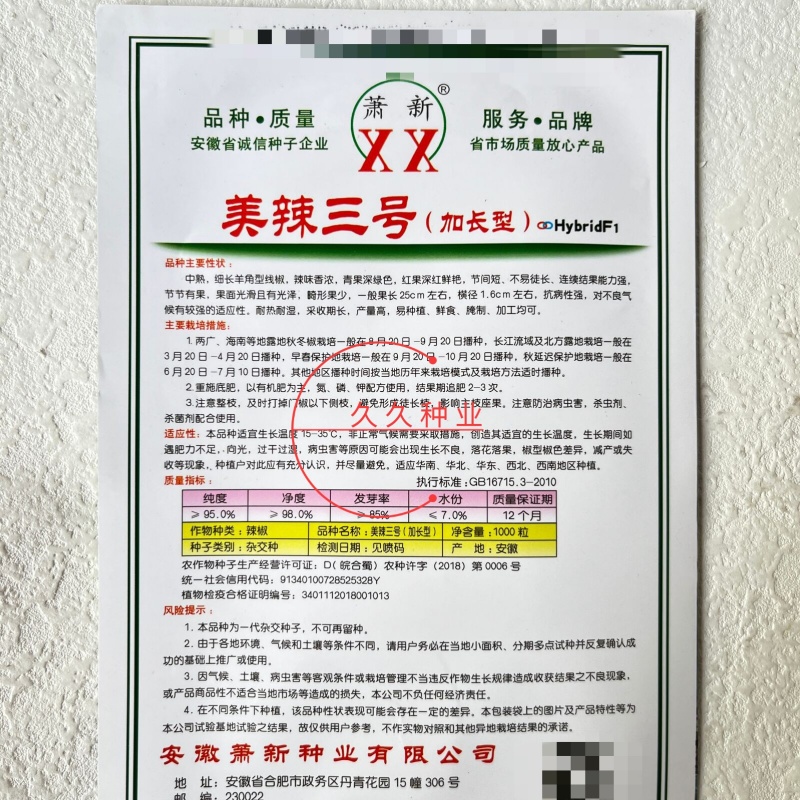 萧新美辣三号线椒种子中熟浓辣油绿高产耐热耐湿农家春秋播种