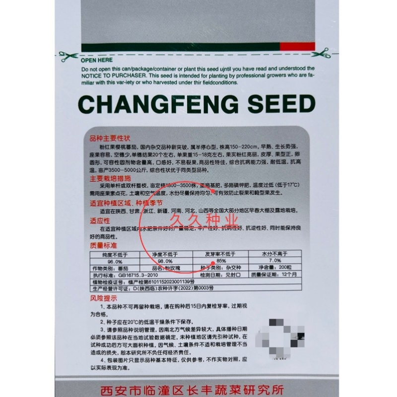 粉玫瑰樱桃番茄种子小西红柿种子粉果圣女果苗子早熟抗热抗T