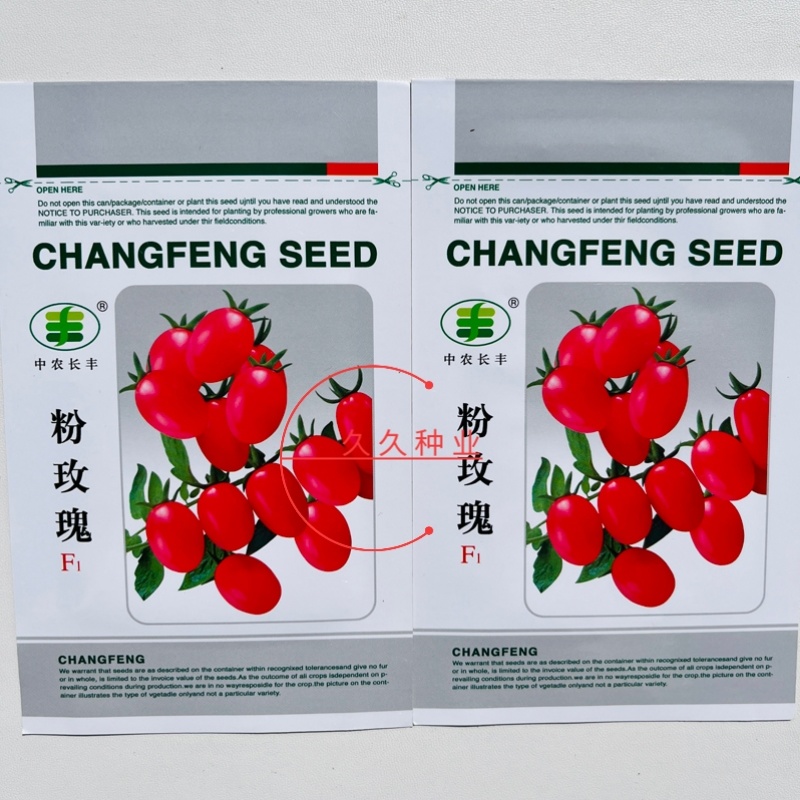 粉玫瑰樱桃番茄种子小西红柿种子粉果圣女果苗子早熟抗热抗T