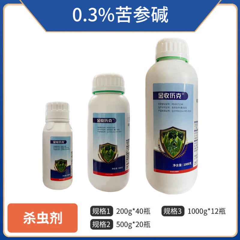 金收历克-0.3%苦参碱（水剂），正品保障，假一赔十