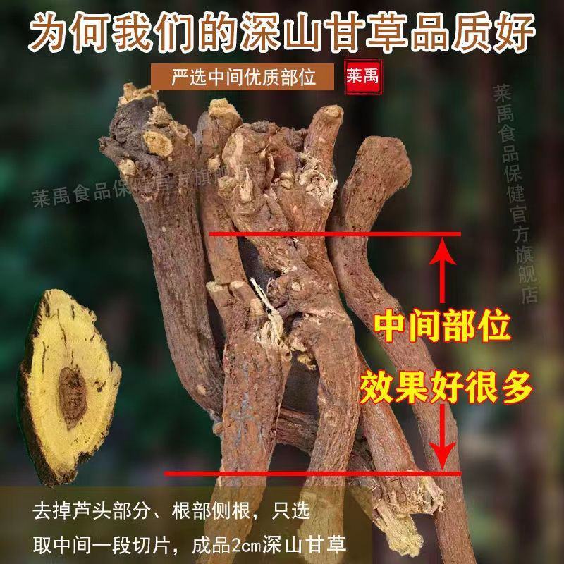 正宗野生甘草中药材批发新货无硫甘草片泡水泡茶生甘草中药生