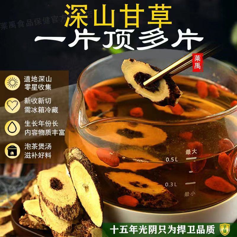 正宗野生甘草中药材批发新货无硫甘草片泡水泡茶生甘草中药生