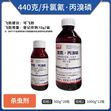 440克/升氯氰丙溴磷（乳油），正品保障，假一赔十