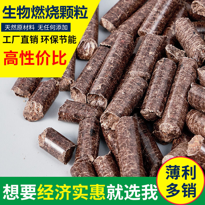 生物木制颗粒燃料易点燃热值高更耐烧厂家直销薄利多销