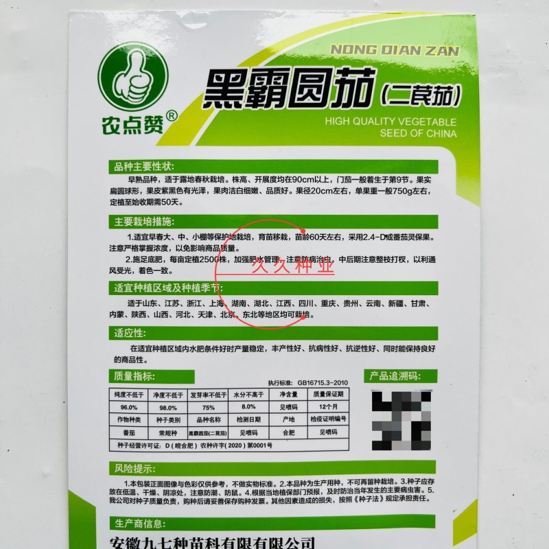 黑霸圆茄子种籽黑圆茄种子早熟高产抗病春秋季黑紫油亮圆茄子