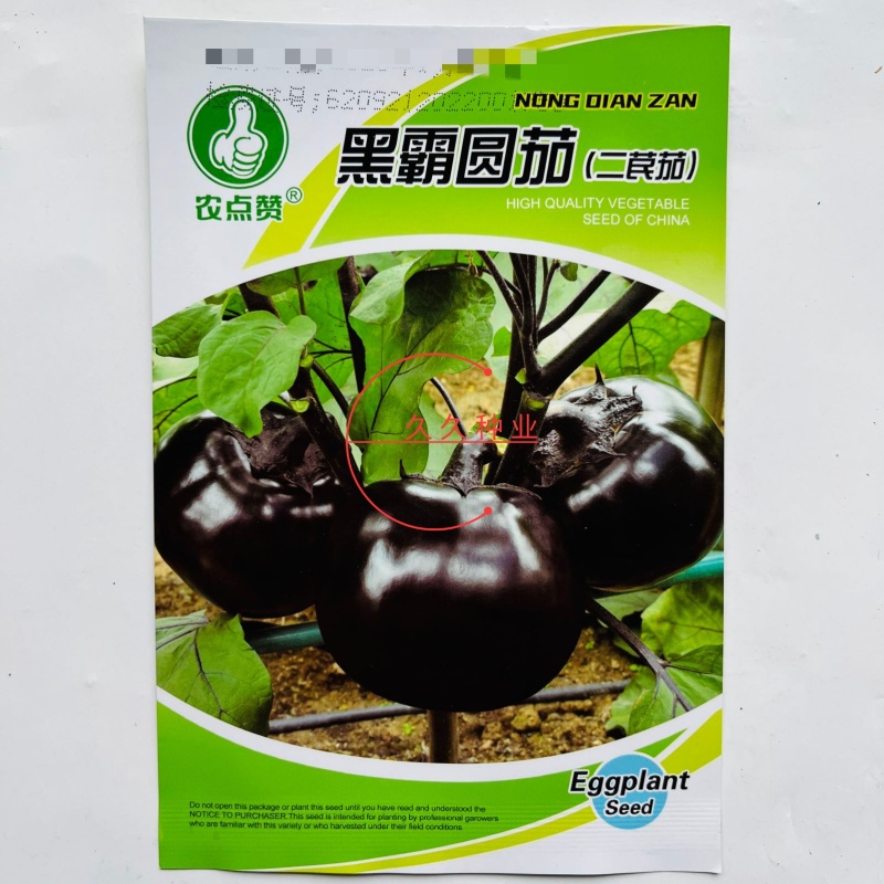 黑霸圆茄子种籽黑圆茄种子早熟高产抗病春秋季黑紫油亮圆茄子