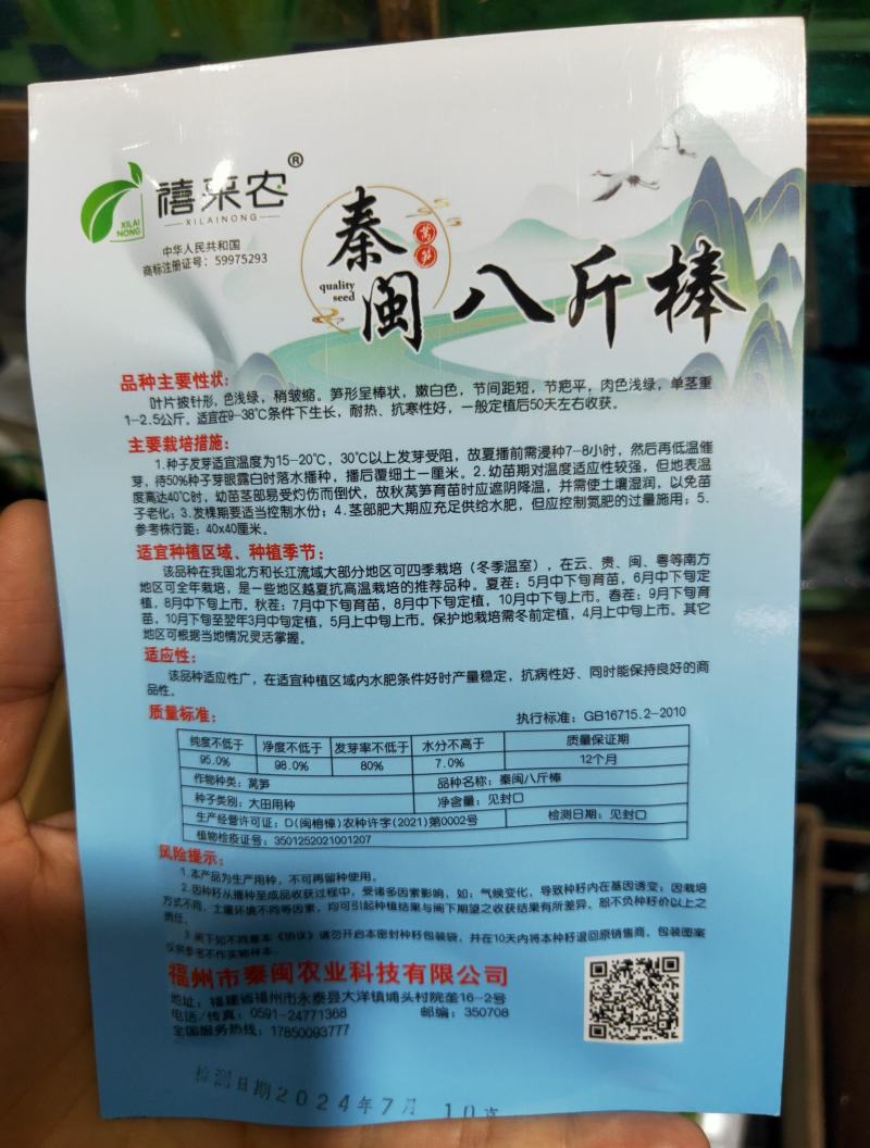 莴笋种子尖叶莴苣种子耐热耐寒四季播种嫩白皮浅绿肉蔬菜种子