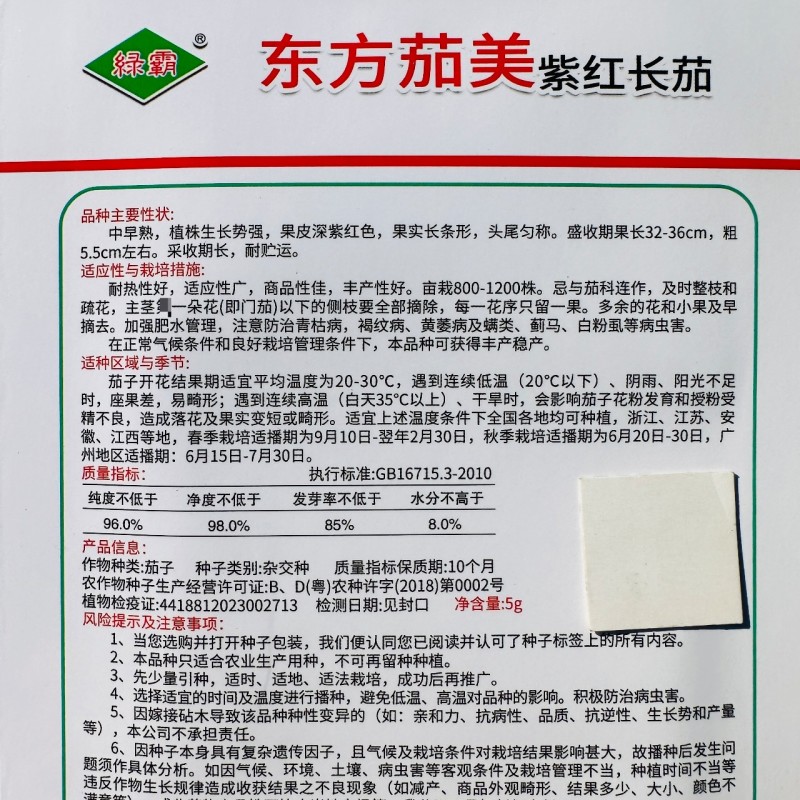 绿霸东方茄美茄子种籽紫红长茄种子早熟四季抗病高产春秋长茄