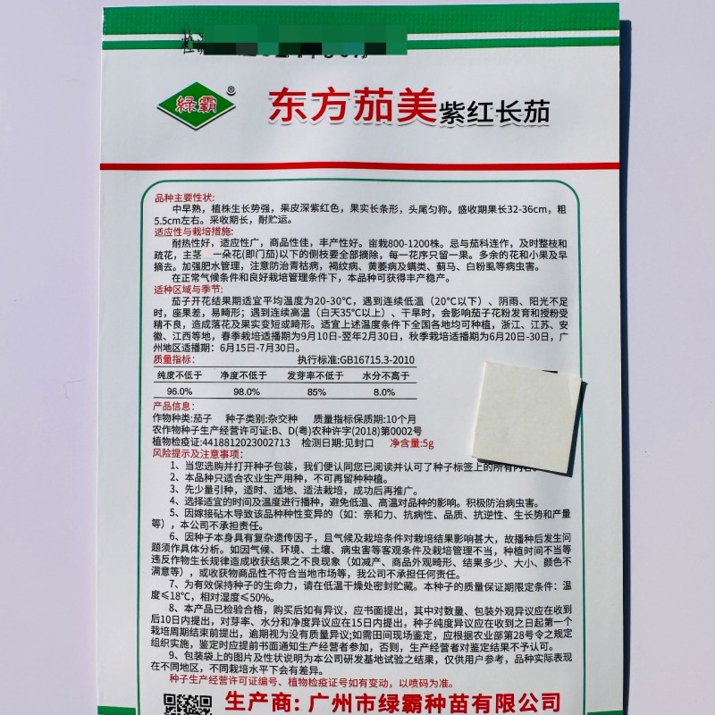 绿霸东方茄美茄子种籽紫红长茄种子早熟四季抗病高产春秋长茄