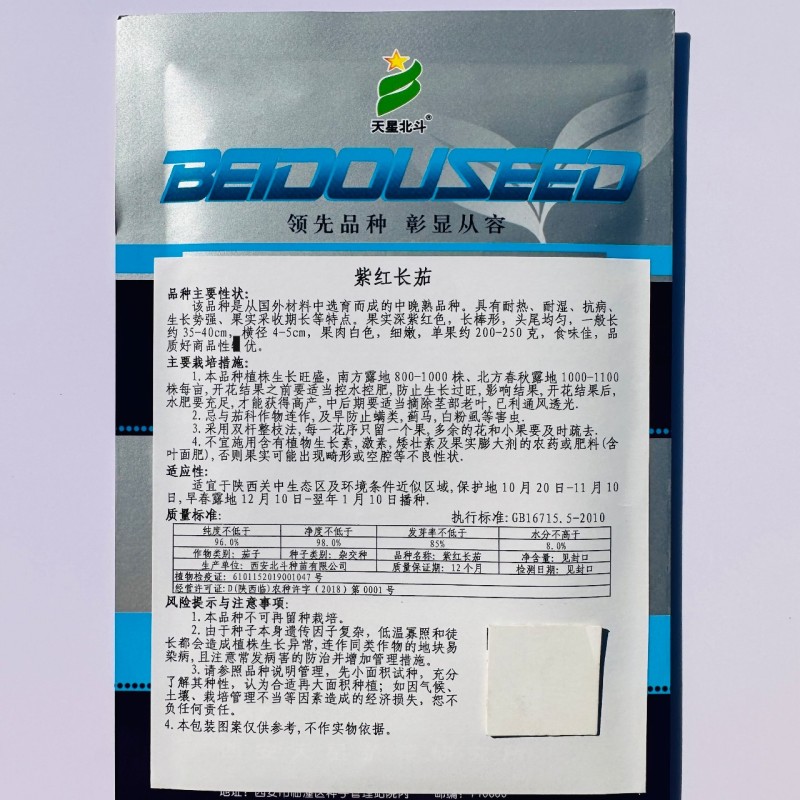 绿霸东方茄美茄子种籽紫红长茄种子早熟四季抗病高产春秋长茄