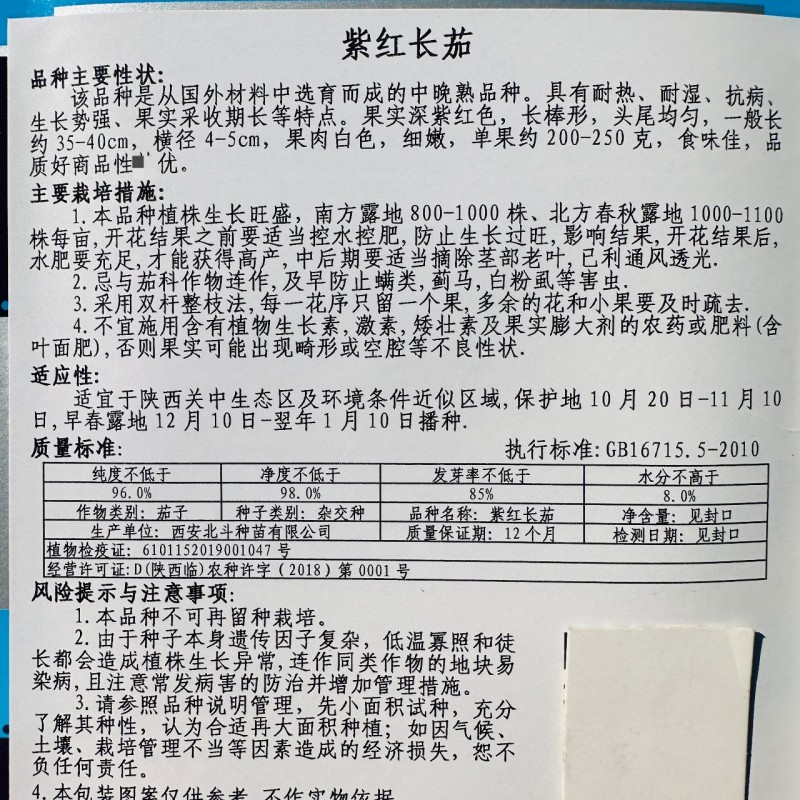 绿霸东方茄美茄子种籽紫红长茄种子早熟四季抗病高产春秋长茄