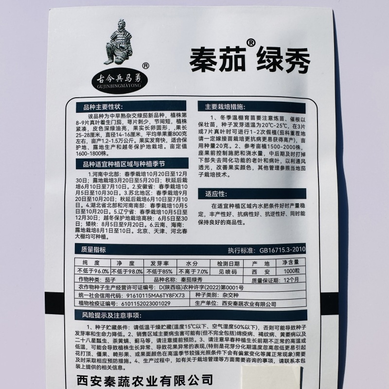 秦茄绿秀茄子种子西安绿茄种子高产春秋绿皮油亮绿罐茄子青茄