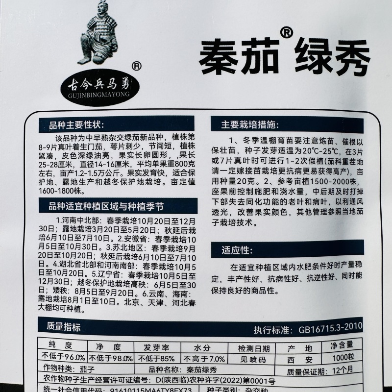 秦茄绿秀茄子种子西安绿茄种子高产春秋绿皮油亮绿罐茄子青茄