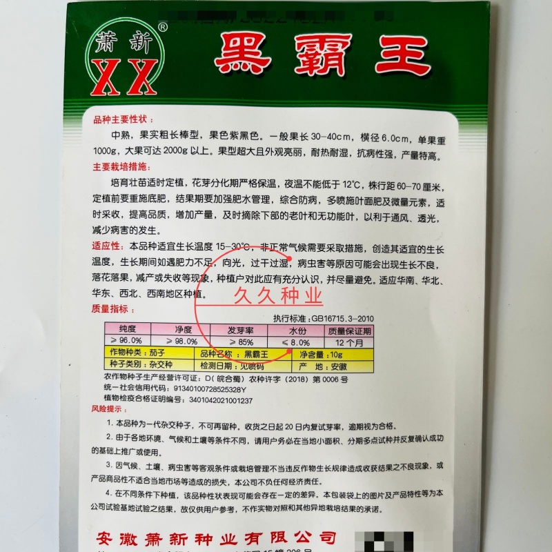 黑霸王茄子种子紫黑长茄中熟紫黑皮长30-40厘米横径6厘