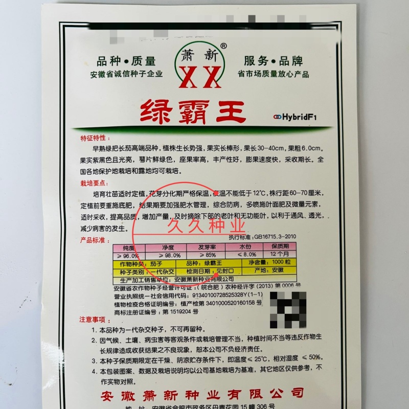 萧新绿霸王茄子种子紫黑长茄籽绿把长茄早熟春播蔬菜种子基地