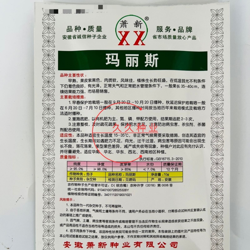 萧新玛丽斯茄子种子紫黑长茄种籽春秋农田高产蔬菜种籽长棒形