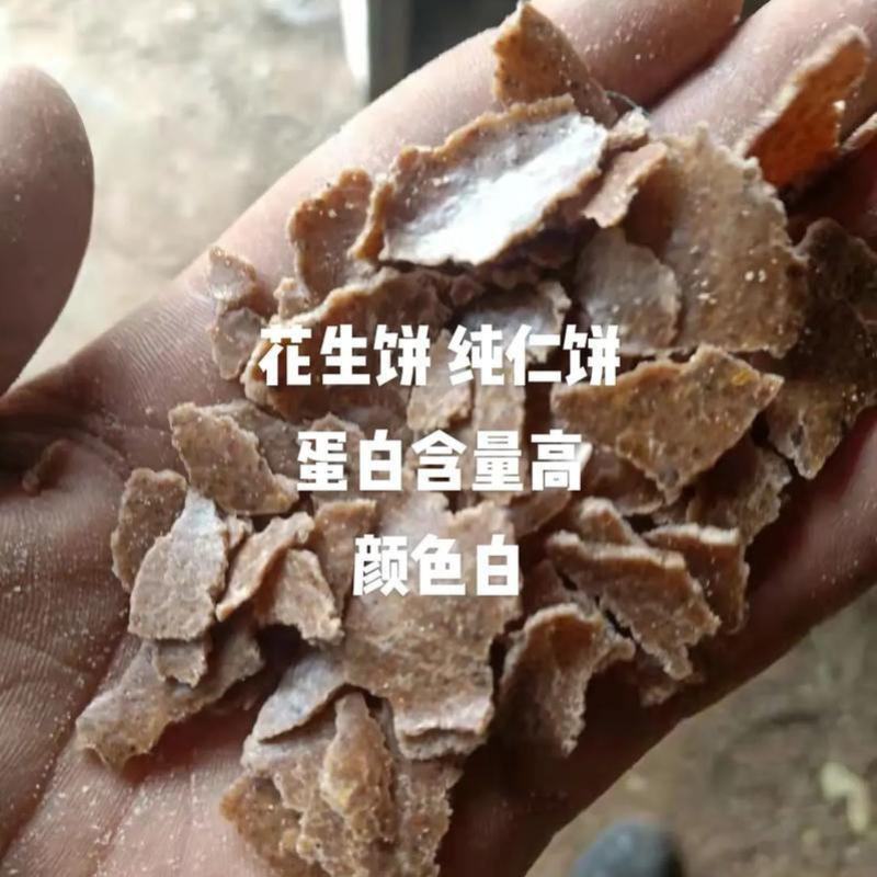 花生饼精品货