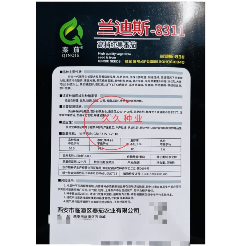 兰迪斯-8311高档红果番茄种子大西红柿春季秋季抗高温