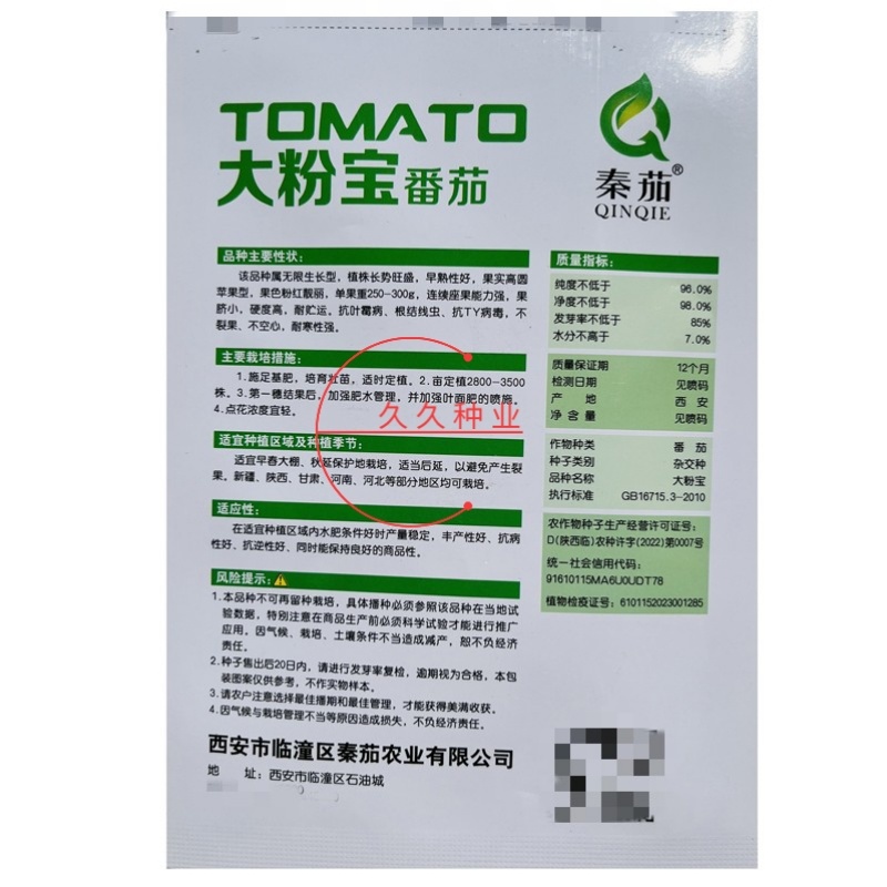 大粉宝番茄种子大果西红柿种籽抗病高产阳台盆栽春夏蔬菜种