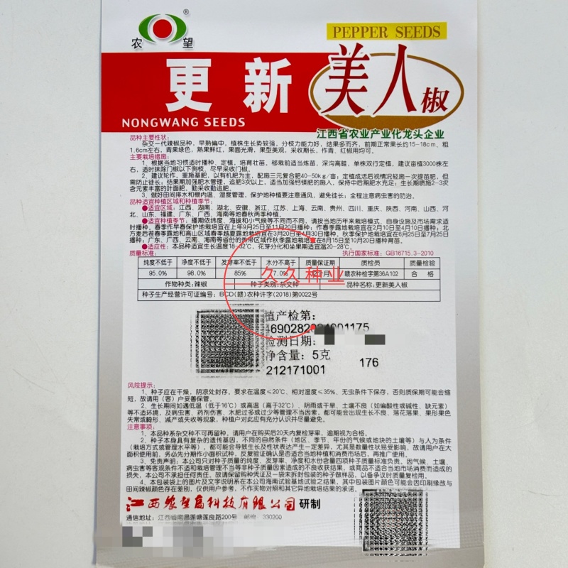 农望更新美人椒辣椒种子大果抗病红果美人椒种子抗病高产