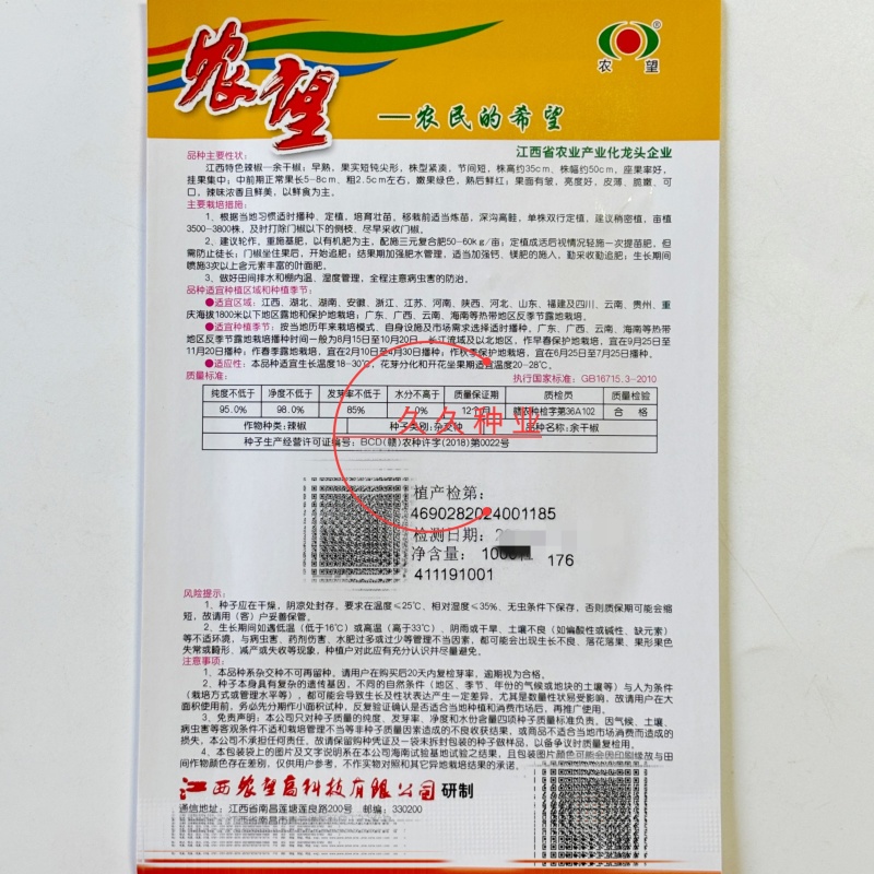 农望余干辣椒种子江西特色土辣椒薄皮辣味浓香青椒