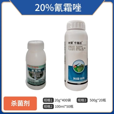 树荣-20%氰霜唑（悬浮剂），正品保障，假一赔十，量大优