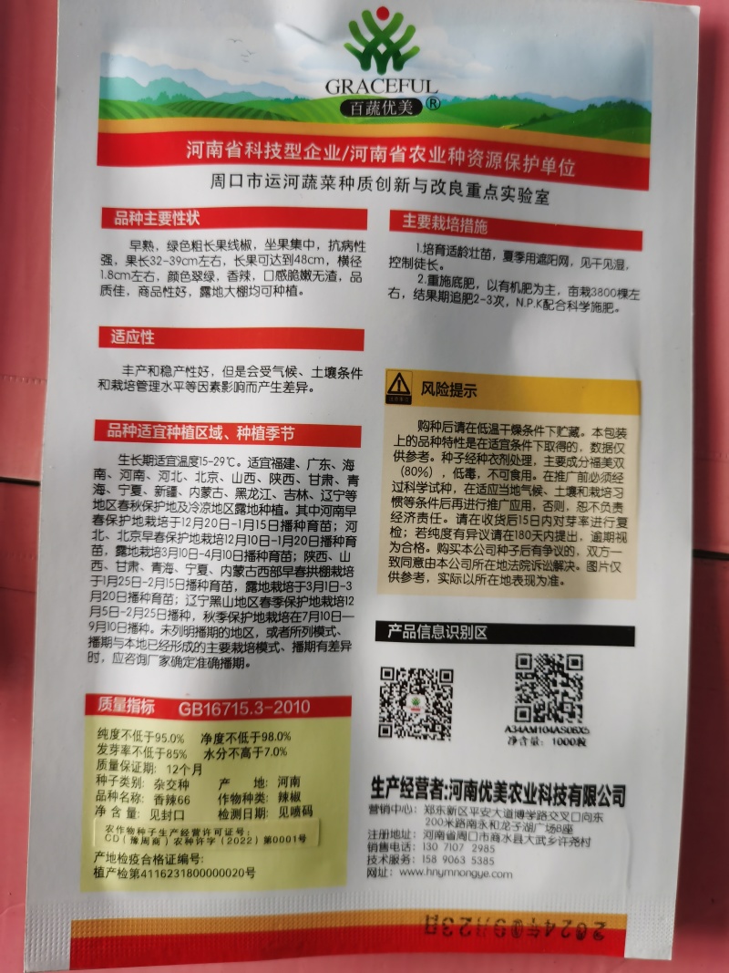 艳椒11号香辣66干鲜两用高辣度香辣抗病一代杂交