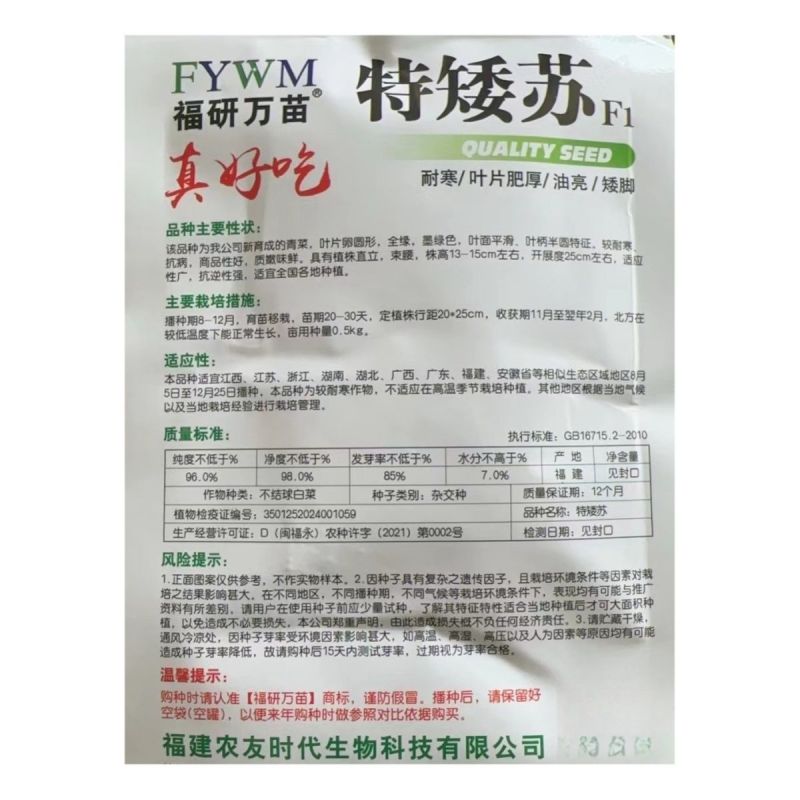 特矮苏苏州青种子，100克