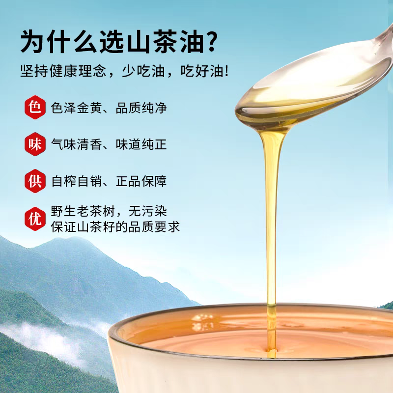 湖北山茶油油茶油一手货源全国代发规格齐全欢迎下单