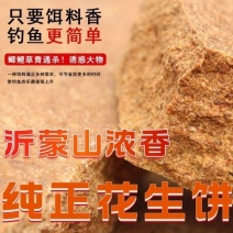 花生饼钓鱼花生糠麸饼打窝鱼饵花生枯野钓窝料饼渣肥料碎粉状