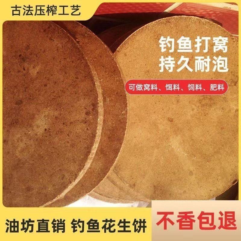 花生饼钓鱼花生糠麸饼打窝鱼饵花生枯野钓窝料饼渣肥料碎粉状