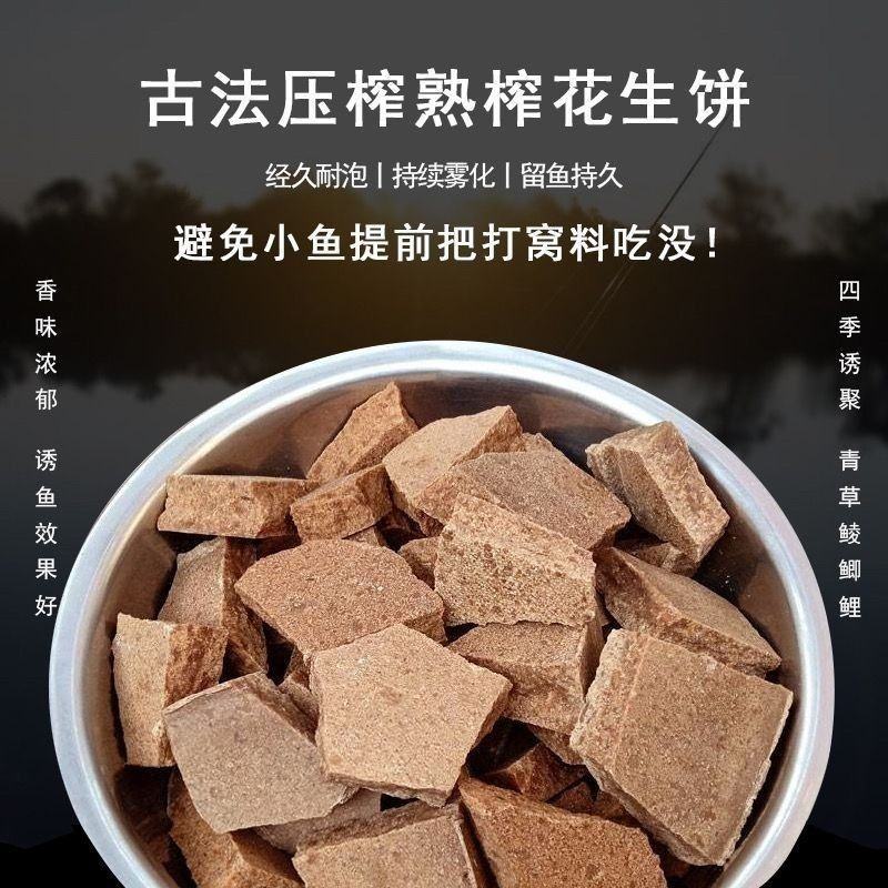 花生饼钓鱼花生糠麸饼打窝鱼饵花生枯野钓窝料饼渣肥料碎粉状
