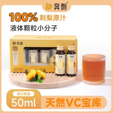 贵州特产维C**奔刺刺梨果汁，东方甄选主推爆火！