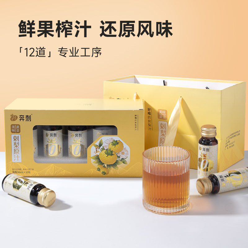 贵州特产维C**奔刺刺梨果汁，东方甄选主推爆火！