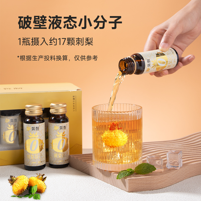 贵州特产维C**奔刺刺梨果汁，东方甄选主推爆火！