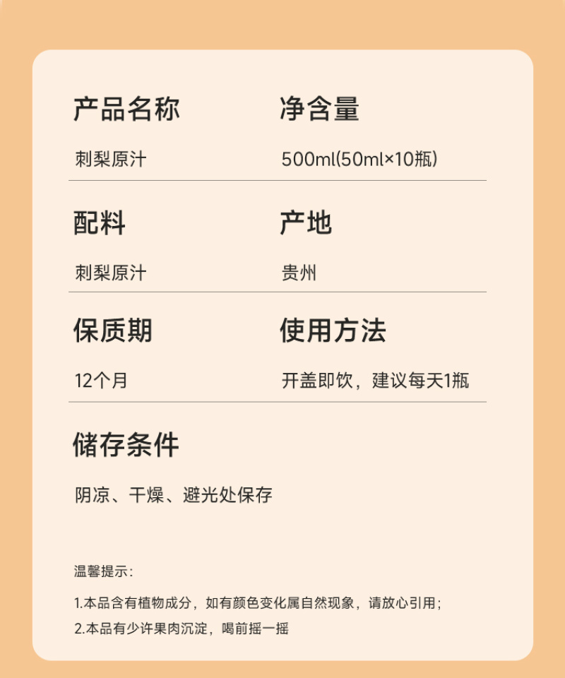 贵州特产维C**奔刺刺梨果汁，东方甄选主推爆火！