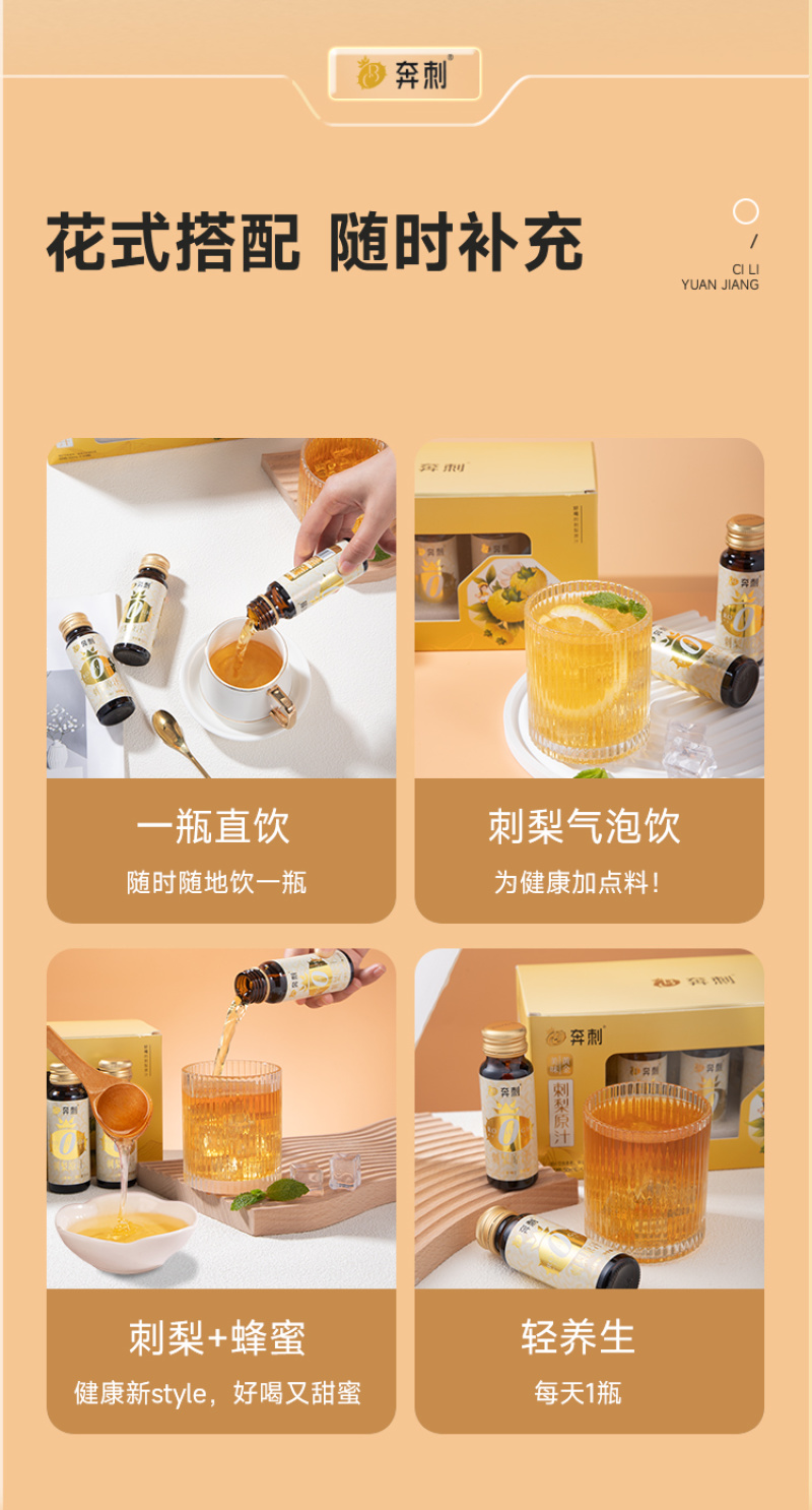 贵州特产维C**奔刺刺梨果汁，东方甄选主推爆火！