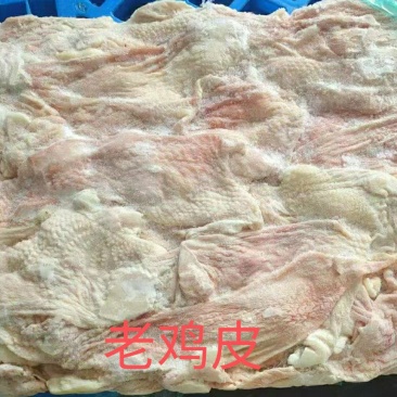 老鸡皮