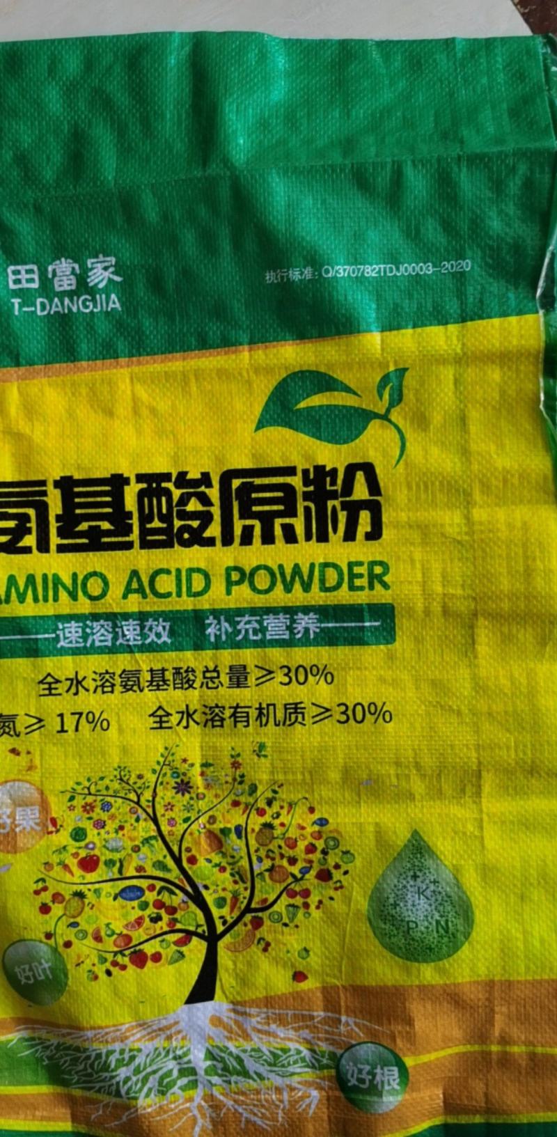 氨基酸原粉农用复合叶面肥农用全水溶肥料花卉果树蔬菜通用