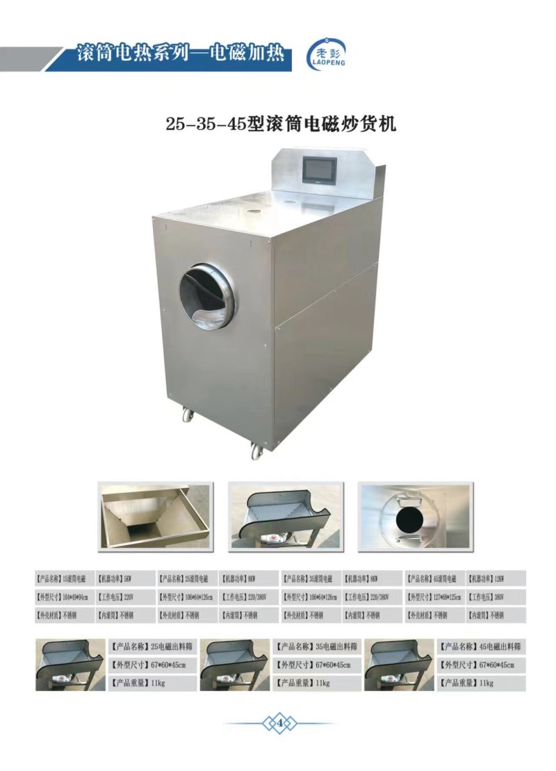 电磁炒货机滚筒式多功能炒板栗机商用电磁炒瓜子花生机器