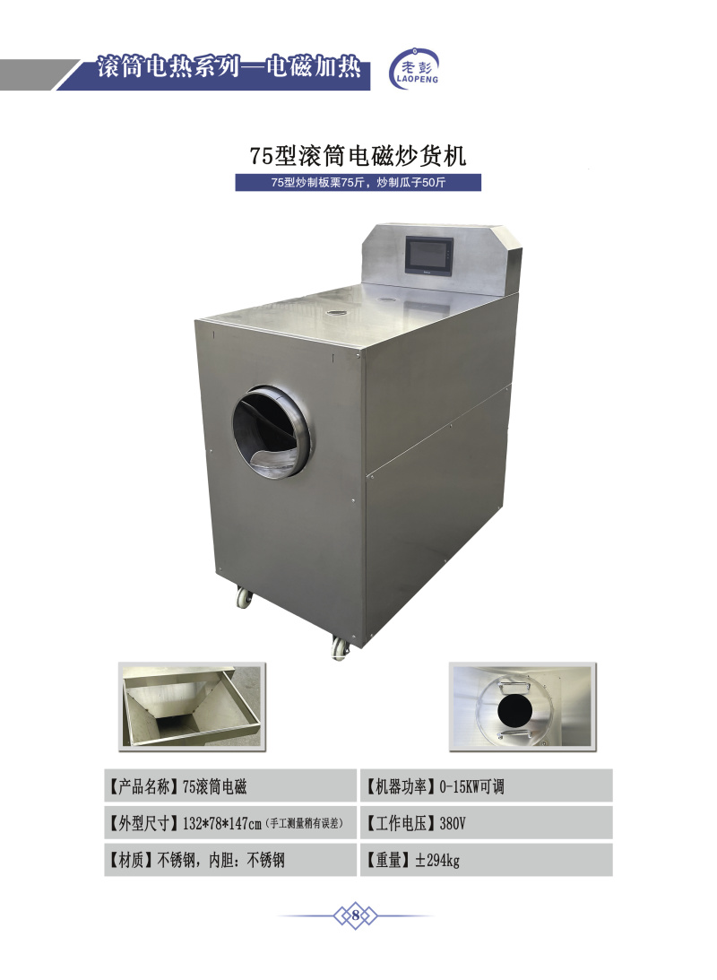 电磁炒货机滚筒式多功能炒板栗机商用电磁炒瓜子花生机器