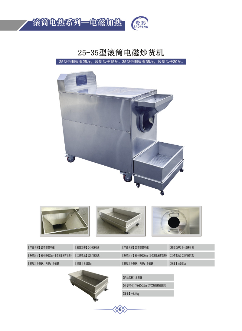 电磁炒货机滚筒式多功能炒板栗机商用电磁炒瓜子花生机器