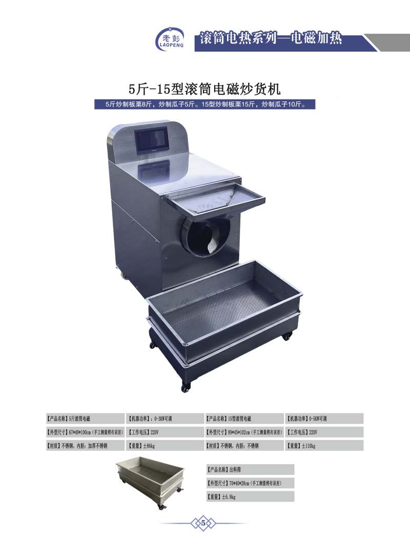 电磁炒货机滚筒式多功能炒板栗机商用电磁炒瓜子花生机器
