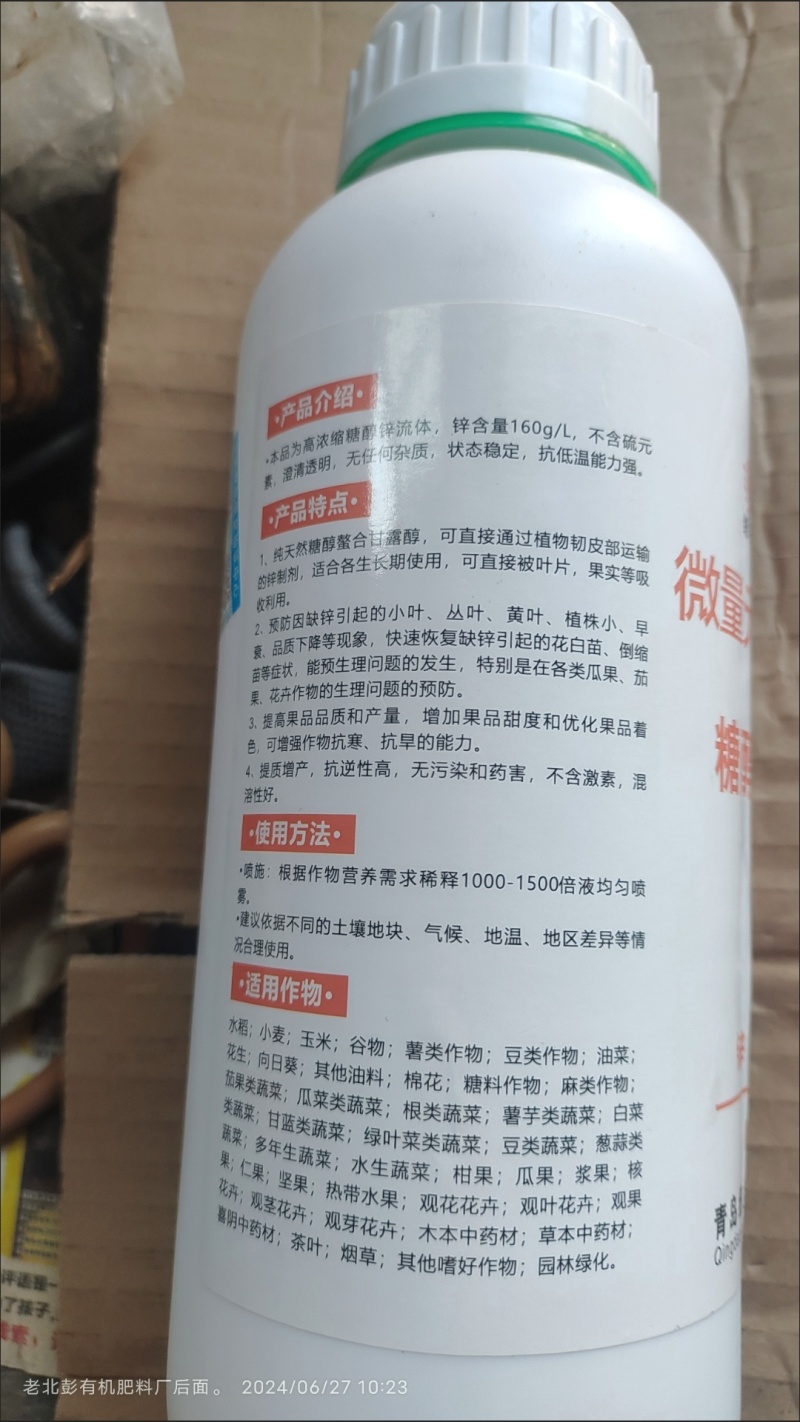 糖醇锌鳌合锌微量元素叶面肥通用预防小叶黄化改善品质补锌