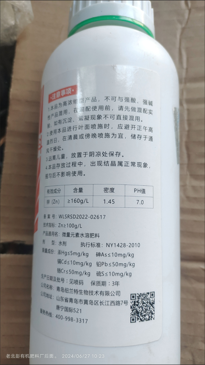 糖醇锌鳌合锌微量元素叶面肥通用预防小叶黄化改善品质补锌